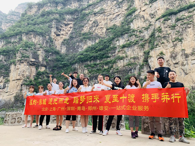 “追光而走，踏夢(mèng)歸來(lái)，夏至十渡，攜手并行”員工團(tuán)建活動(dòng)